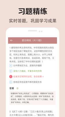 高中历史课堂截图(4)