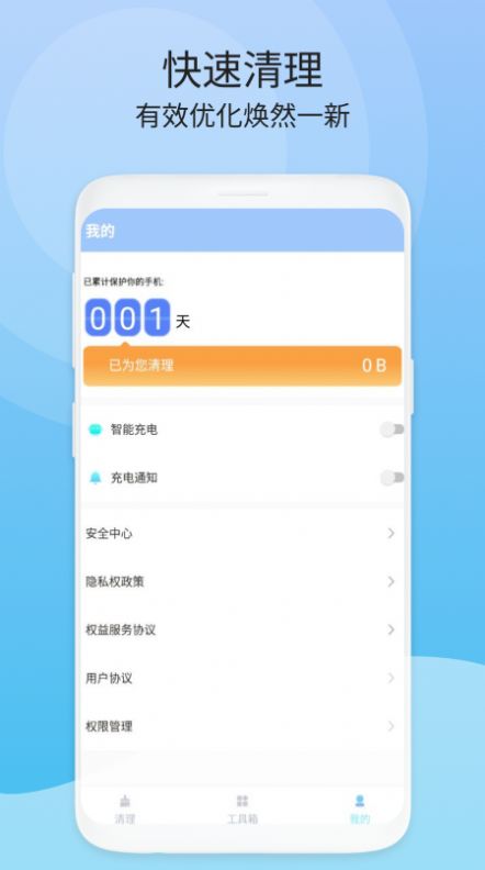 闪电速清截图(4)