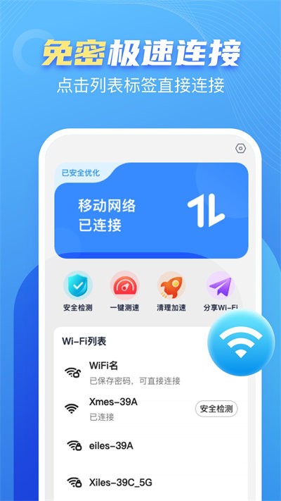 口袋WiFi截图(3)