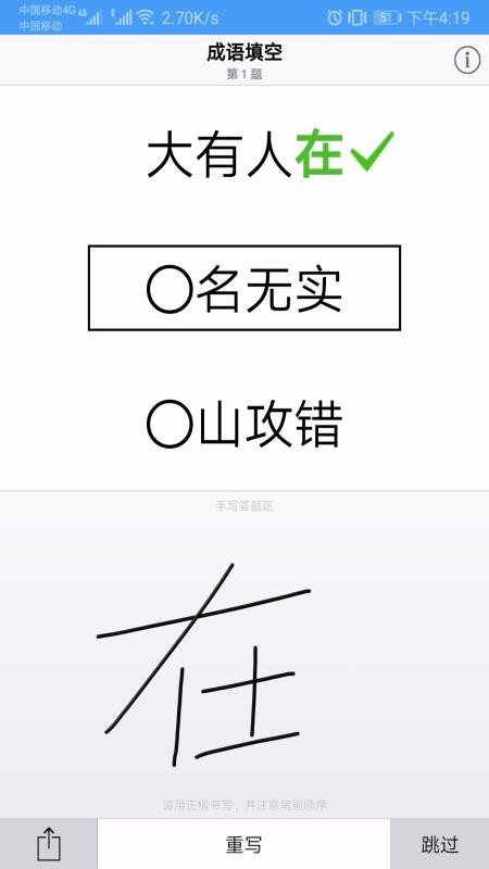 成语100截图(3)