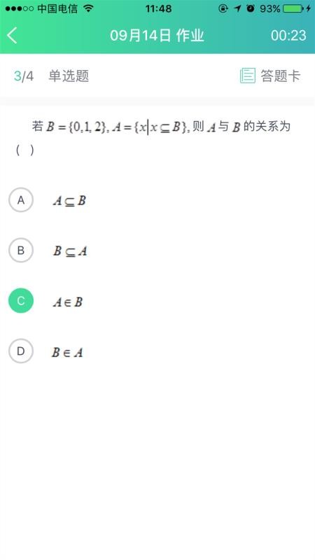 秦学云课堂学生截图(3)