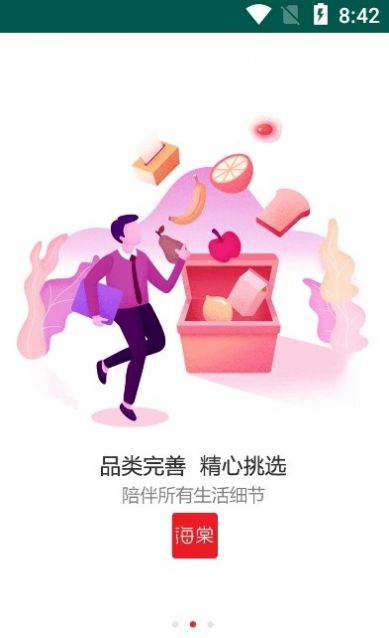 海棠有品截图(1)