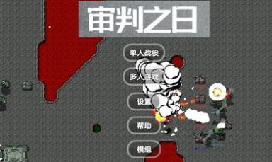 审判之日截图(3)