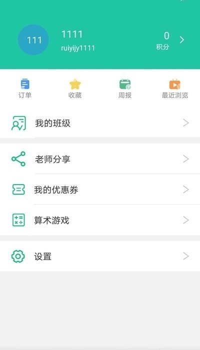 睿一教育截图(1)