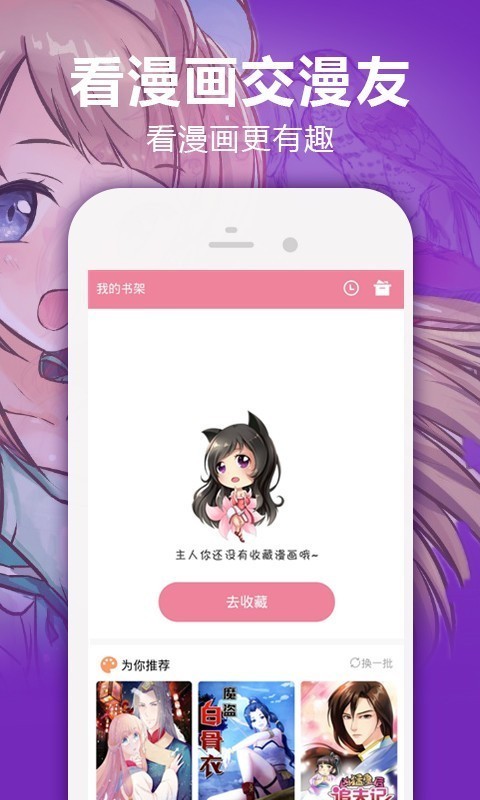 嘿嘿漫画2.2.0版截图(3)