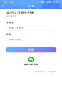 测绘迷测绘师截图(3)