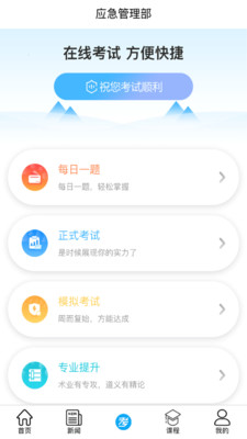 矿校云截图(2)