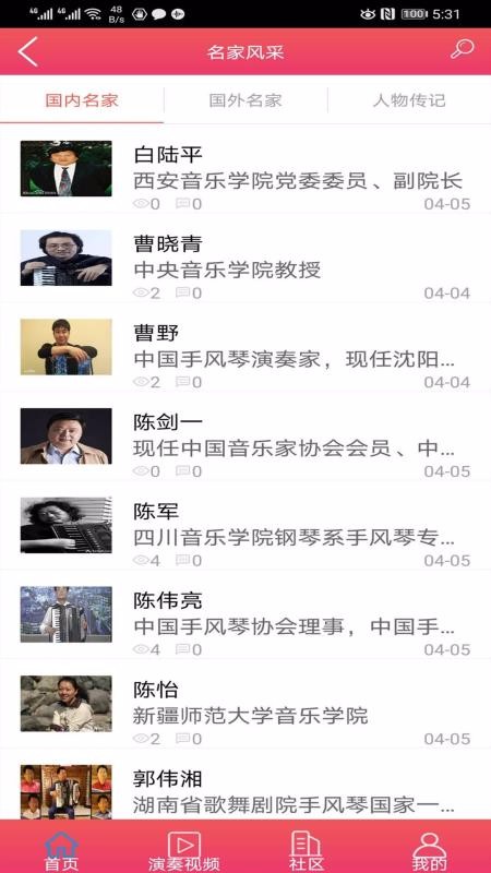 琢玉练琴截图(2)