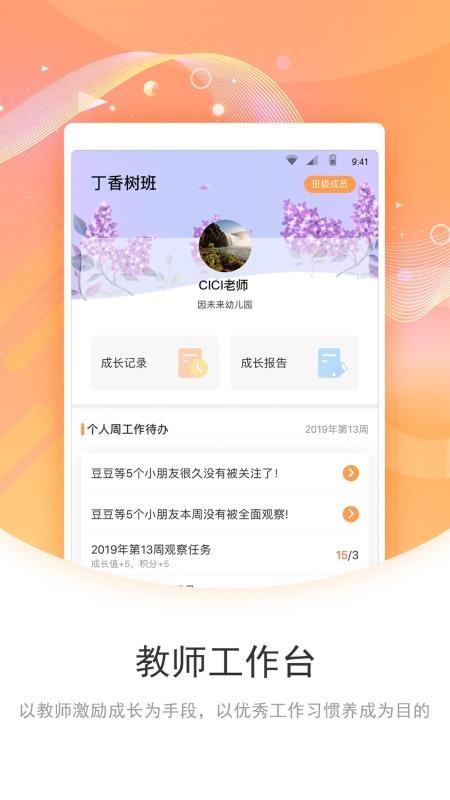 象往教师端截图(1)