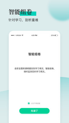 安全工程师题库通截图(3)