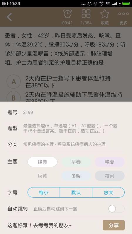 护士资格总题库截图(2)