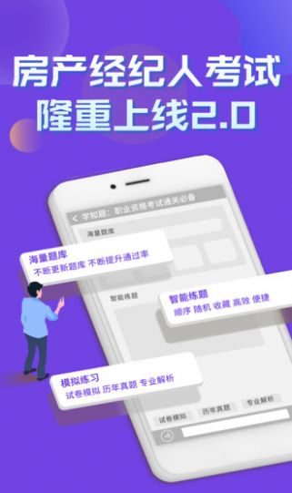 房产经纪人考试学知题截图(4)