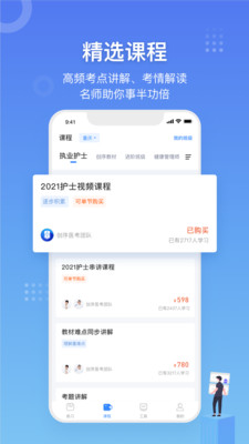 创序医考截图(2)