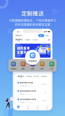 创序医考截图(3)