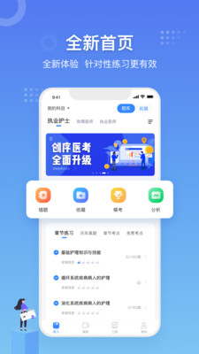 创序医考截图(1)