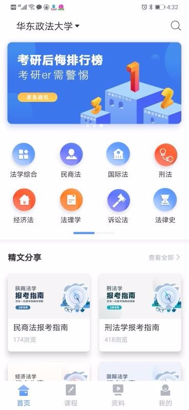 立格法学院截图(3)