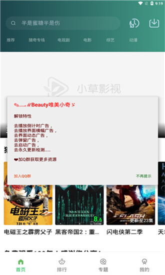 小草影视3.1.9去广告截图(5)