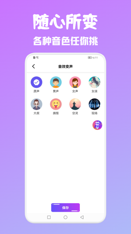 T语言变声器截图(1)