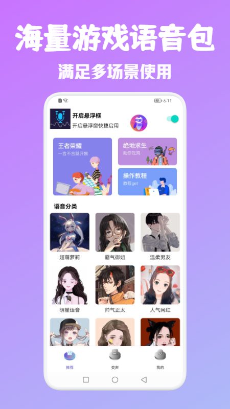 T语言变声器截图(2)