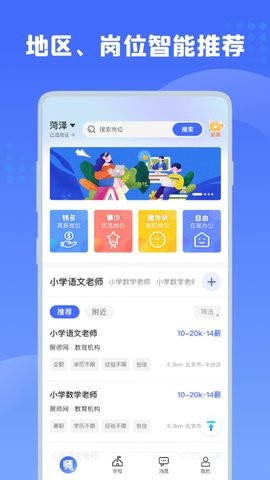 师来师往截图(3)