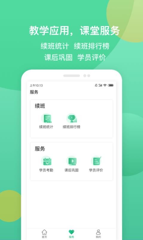 i巨人老师截图(2)