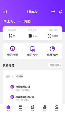 Utalk视听实训截图(4)