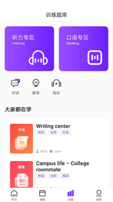 Utalk视听实训截图(2)