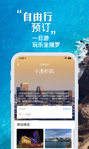 稀饭旅行截图(1)