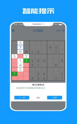 数独盒子截图(3)