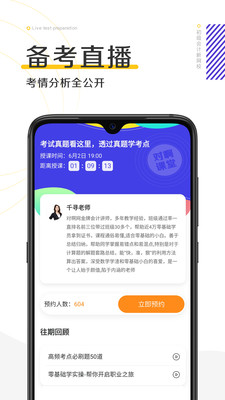 初级会计职称新网校截图(1)