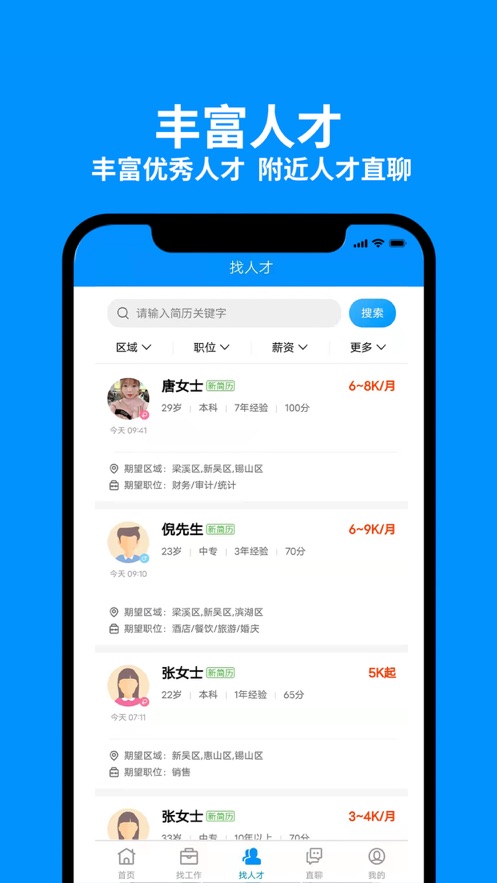 无锡人才网截图(4)