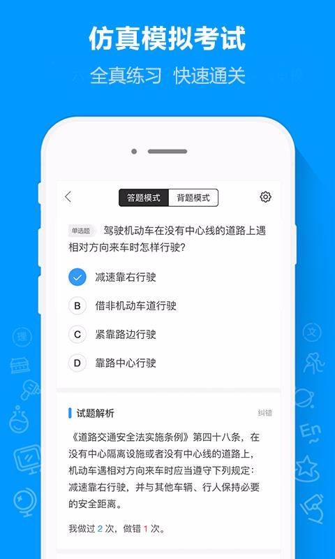 摩托车驾考通截图(1)