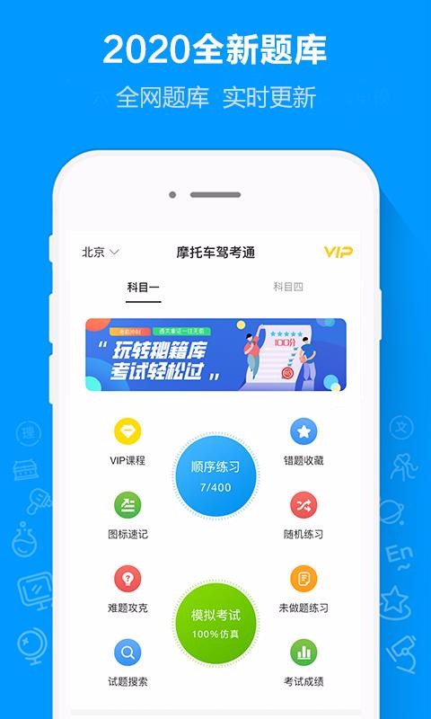 摩托车驾考通截图(3)