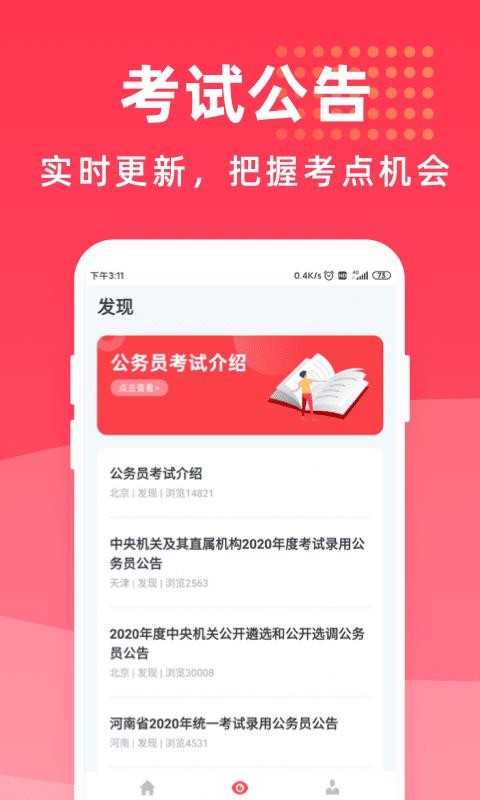 公考一点通截图(4)