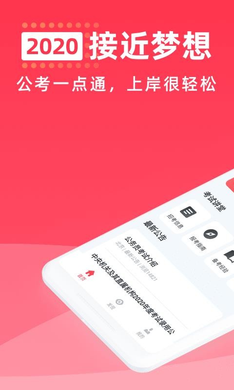 公考一点通截图(2)