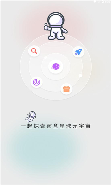 密盒星球截图(3)