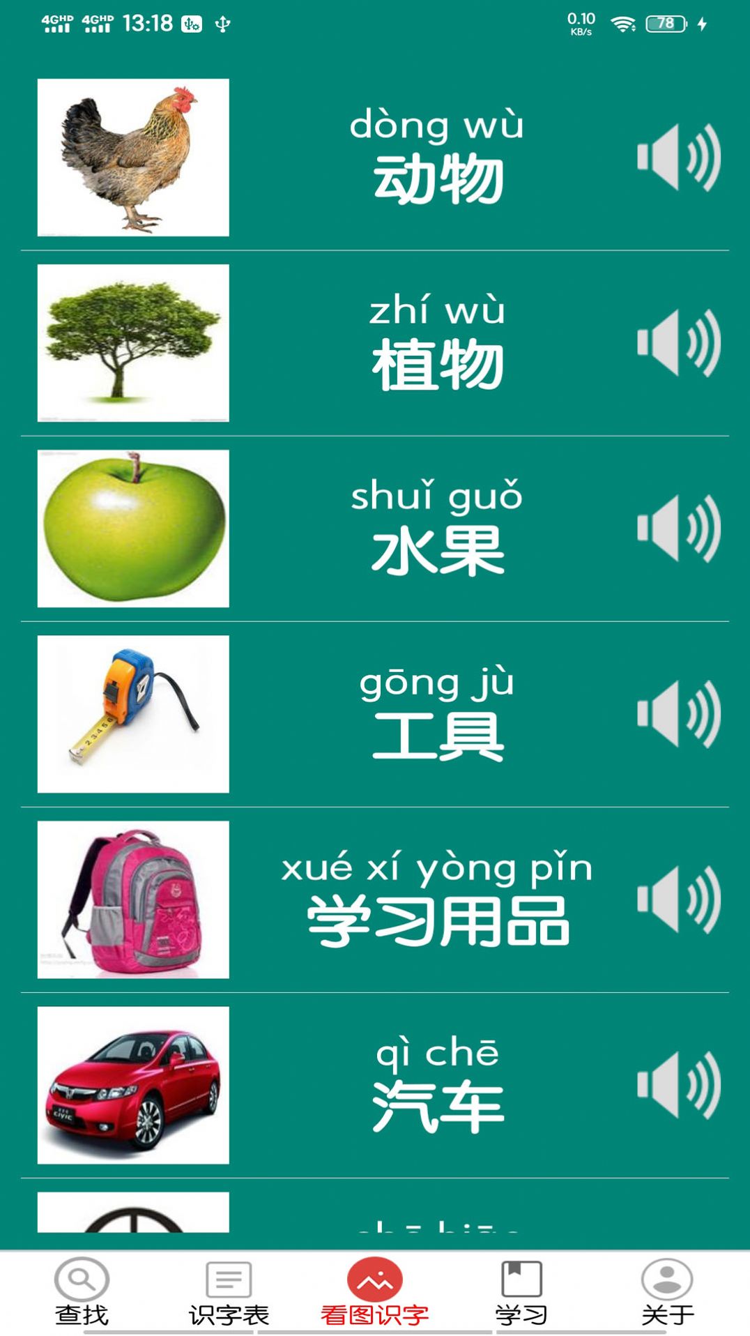 幼儿学前识字截图(2)