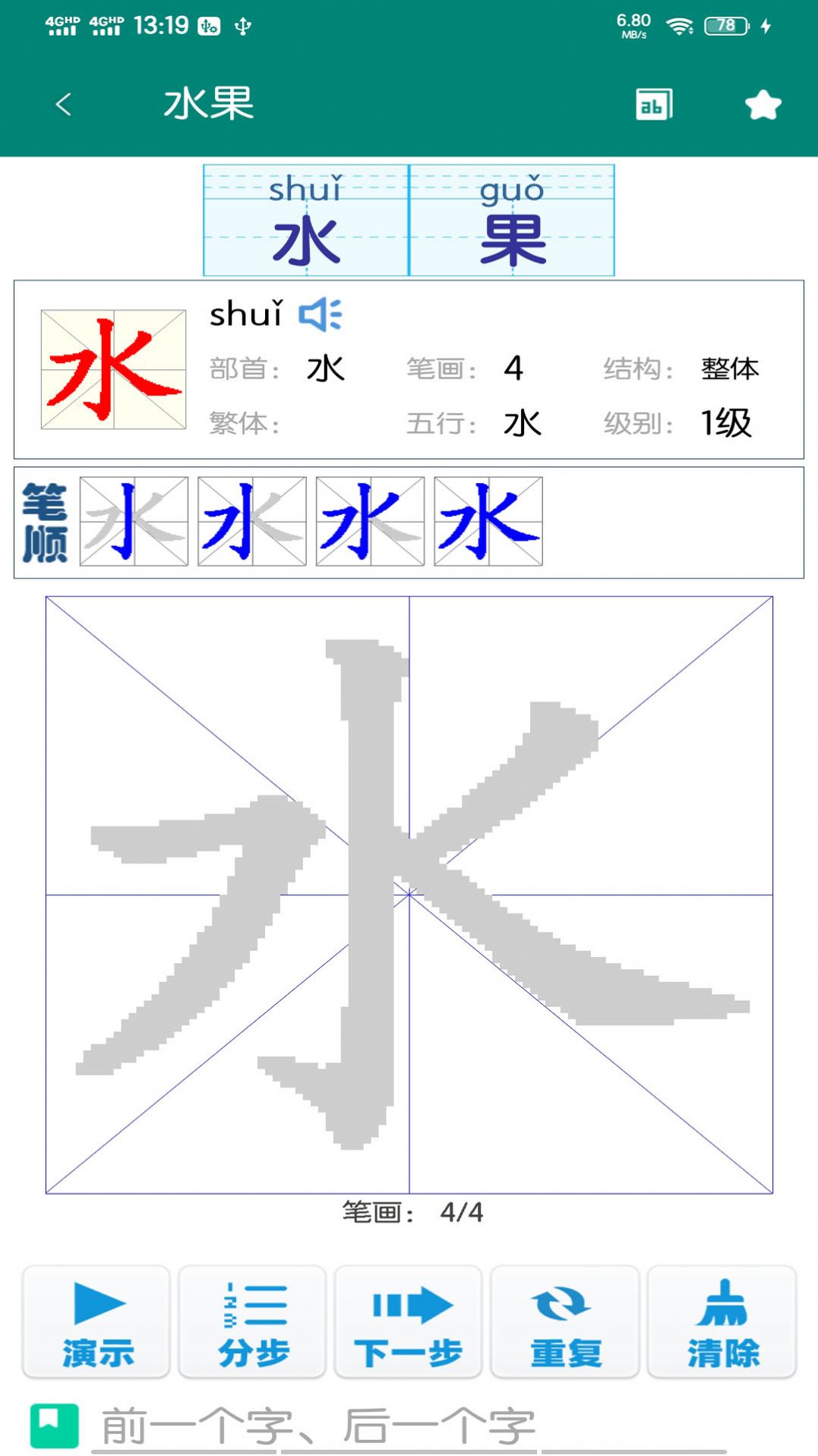 幼儿学前识字截图(1)