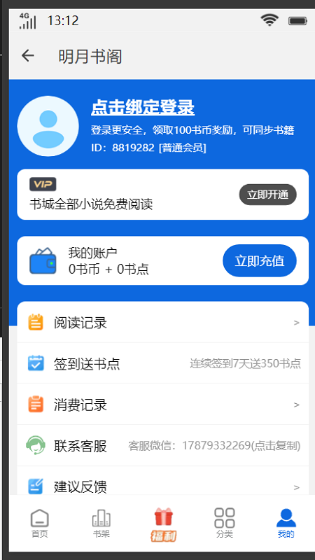 明月书阁截图(2)