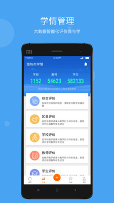 学乐云管理截图(2)