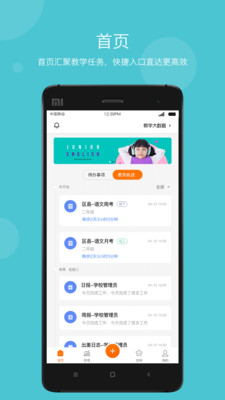 学乐云管理截图(1)