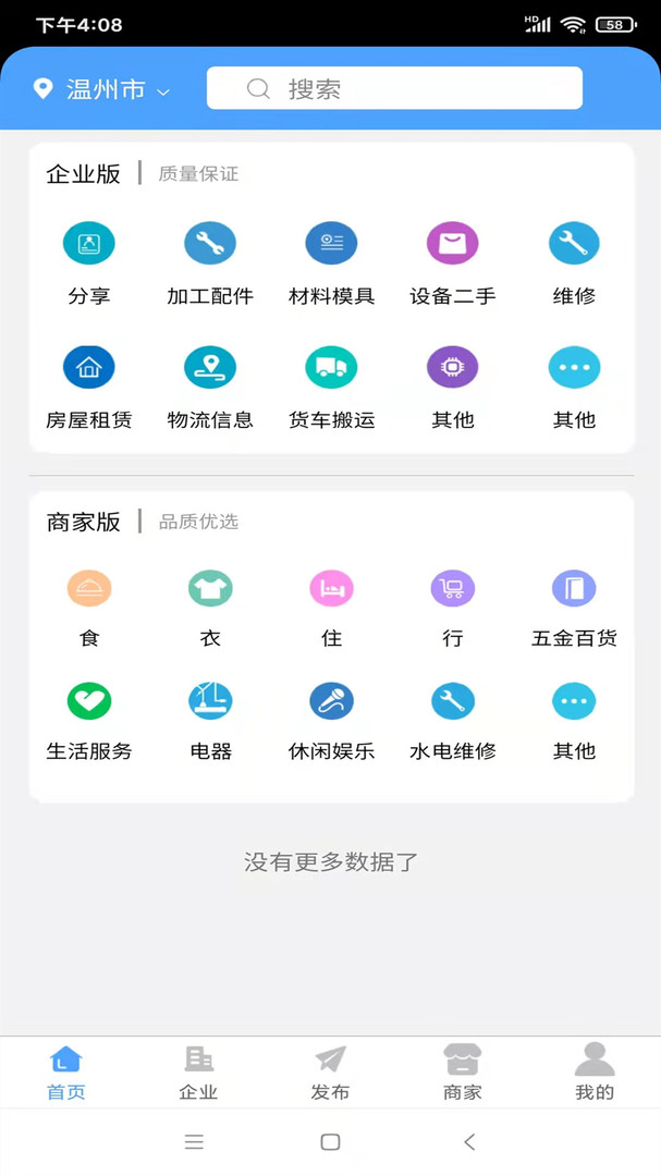 拼拼看师傅端截图(4)