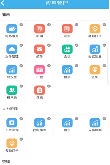 立成移动办公截图(4)