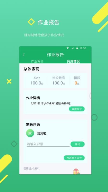 云书包家长版截图(3)