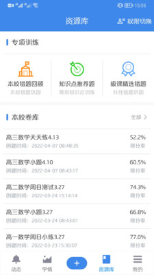 极课教师截图(2)