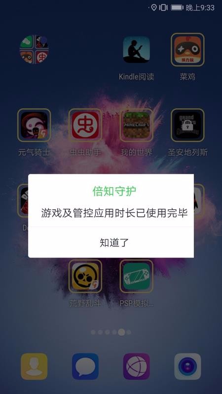 倍知守护家长端截图(3)