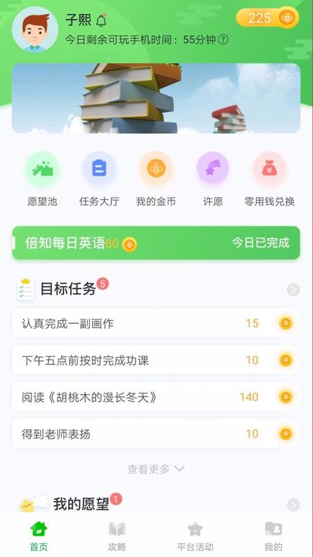 倍知守护家长端截图(4)