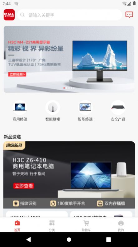 H3C商城截图(3)