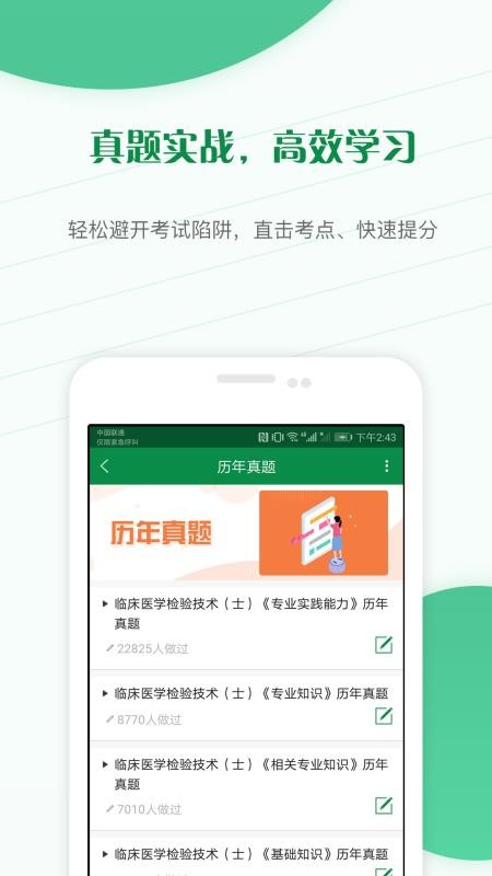 医学检验准题库截图(1)