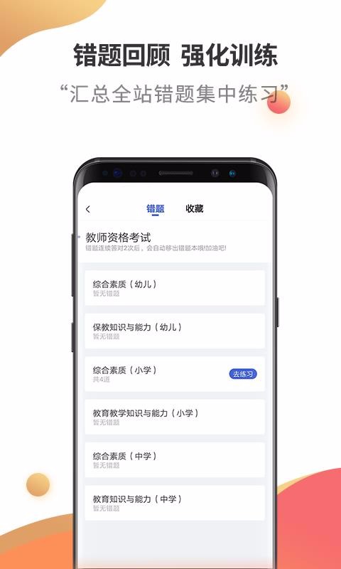 教师资格考试云题库截图(2)